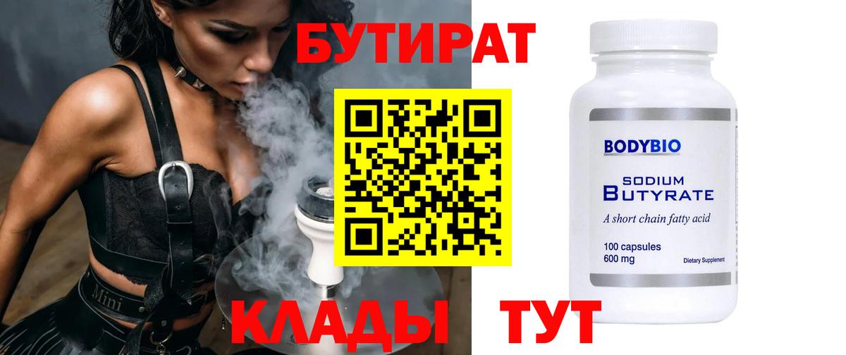 БУТИРАТ вода Нурлат
