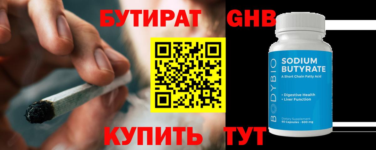 Бутират жидкий экстази  Вход с VPN  Нурлат 