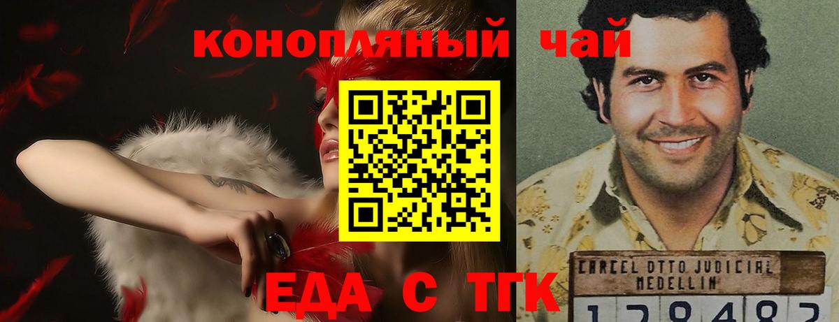 Еда ТГК марихуана  Вход с VPN  Нурлат 