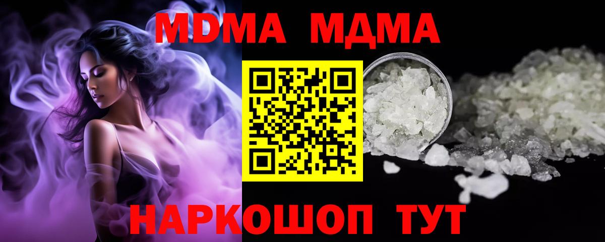МДМА  MDMA кристаллы  Вход с VPN  Нурлат 