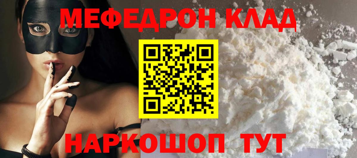 Меф мяу мяу мука Нурлат